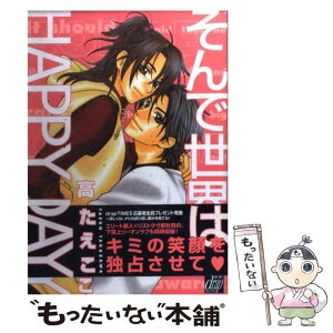 【中古】 Happy　go　lucky！！ / 高沢 たえこ / コアマガジン [コミック]【メール便送料無料】【あす楽対応】