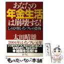 著者：太田 晴雄出版社：あ・うんサイズ：単行本ISBN-10：4901318241ISBN-13：9784901318242■通常24時間以内に出荷可能です。※繁忙期やセール等、ご注文数が多い日につきましては　発送まで48時間かかる場合があります。あらかじめご了承ください。 ■メール便は、1冊から送料無料です。※宅配便の場合、2,500円以上送料無料です。※あす楽ご希望の方は、宅配便をご選択下さい。※「代引き」ご希望の方は宅配便をご選択下さい。※配送番号付きのゆうパケットをご希望の場合は、追跡可能メール便（送料210円）をご選択ください。■ただいま、オリジナルカレンダーをプレゼントしております。■お急ぎの方は「もったいない本舗　お急ぎ便店」をご利用ください。最短翌日配送、手数料298円から■まとめ買いの方は「もったいない本舗　おまとめ店」がお買い得です。■中古品ではございますが、良好なコンディションです。決済は、クレジットカード、代引き等、各種決済方法がご利用可能です。■万が一品質に不備が有った場合は、返金対応。■クリーニング済み。■商品画像に「帯」が付いているものがありますが、中古品のため、実際の商品には付いていない場合がございます。■商品状態の表記につきまして・非常に良い：　　使用されてはいますが、　　非常にきれいな状態です。　　書き込みや線引きはありません。・良い：　　比較的綺麗な状態の商品です。　　ページやカバーに欠品はありません。　　文章を読むのに支障はありません。・可：　　文章が問題なく読める状態の商品です。　　マーカーやペンで書込があることがあります。　　商品の痛みがある場合があります。