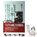 楽天もったいない本舗　楽天市場店【中古】 ヒトラーという男 史上最大のデマゴーグ / ハラルト シュテファン, 滝田 毅, Harald Steffahn / 講談社 [単行本]【メール便送料無料】【あす楽対応】