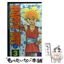 【中古】 Happy　boy ゲンキくんとゆかいななかまたち 3 / 江川 達也 / スクウェア・エニックス [コミック]【メール便送料無料】【あす楽対応】