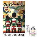 【中古】 クレイジー サマー / リタ ウィリアムズ ガルシア, Rita Williams‐Garcia, 代田 亜香子 / 鈴木出版 単行本 【メール便送料無料】【あす楽対応】