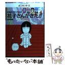  花子さんがきた！！ 学校のコワイうわさ 4 / 森京 詞姫 / 竹書房 