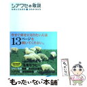 【中古】 シアワセの取説 / ひすいこたろう / インフォトップ出版 単行本（ソフトカバー） 【メール便送料無料】【あす楽対応】