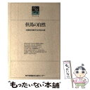 【中古】 但馬の自然 / 兵庫県生物学会但馬支部, のじぎく文庫 / 神戸新聞総合印刷 [単行本]【メール便送料無料】【あす楽対応】