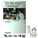 【中古】 It’s my challenge ペンシルベニア大学医学部留学奮戦記 / 篠原出版新社 / 篠原出版新社 単行本 【メール便送料無料】【あす楽対応】