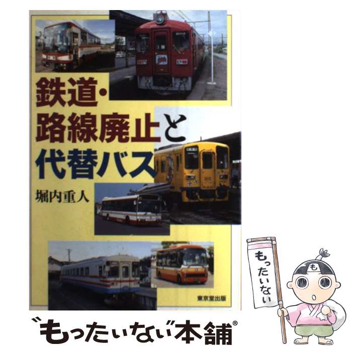 著者：堀内 重人出版社：東京堂出版サイズ：単行本ISBN-10：4490206968ISBN-13：9784490206968■通常24時間以内に出荷可能です。※繁忙期やセール等、ご注文数が多い日につきましては　発送まで48時間かかる場合があります。あらかじめご了承ください。 ■メール便は、1冊から送料無料です。※宅配便の場合、2,500円以上送料無料です。※あす楽ご希望の方は、宅配便をご選択下さい。※「代引き」ご希望の方は宅配便をご選択下さい。※配送番号付きのゆうパケットをご希望の場合は、追跡可能メール便（送料210円）をご選択ください。■ただいま、オリジナルカレンダーをプレゼントしております。■お急ぎの方は「もったいない本舗　お急ぎ便店」をご利用ください。最短翌日配送、手数料298円から■まとめ買いの方は「もったいない本舗　おまとめ店」がお買い得です。■中古品ではございますが、良好なコンディションです。決済は、クレジットカード、代引き等、各種決済方法がご利用可能です。■万が一品質に不備が有った場合は、返金対応。■クリーニング済み。■商品画像に「帯」が付いているものがありますが、中古品のため、実際の商品には付いていない場合がございます。■商品状態の表記につきまして・非常に良い：　　使用されてはいますが、　　非常にきれいな状態です。　　書き込みや線引きはありません。・良い：　　比較的綺麗な状態の商品です。　　ページやカバーに欠品はありません。　　文章を読むのに支障はありません。・可：　　文章が問題なく読める状態の商品です。　　マーカーやペンで書込があることがあります。　　商品の痛みがある場合があります。