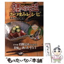 【中古】 酒のほそ道おつまみレシピ 宗達流酒肴厨房 / ラズウェル細木 / 日本文芸社 単行本 【メール便送料無料】【あす楽対応】