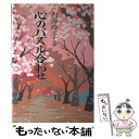  心のパズル合わせ / 内田 玲子 / 玄同社 