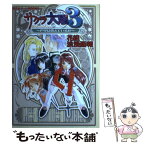 【中古】 サクラ大戦3～巴里は燃えているか～ 花組浪漫画報 / 講談社 / 講談社 [単行本]【メール便送料無料】【あす楽対応】