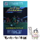 著者：コナミCP事業部出版社：コナミサイズ：単行本ISBN-10：4575160113ISBN-13：9784575160116■こちらの商品もオススメです ● ウイニングイレブン道 Winning　eleven　fan　book vol．1 / コナミ / コナミ [単行本] ● 実況Jリーグ1999パーフェクトストライカー2サクセスモード公式完全ガイドブック Nintendo　64 / コナミ / コナミ [単行本] ● ワールドサッカー実況ウイニングイレブン4パーフェクトガイド プレイステーション / コナミ / コナミ [単行本] ● 実況J．Leagueパーフェクトストライカー公式ガイド ニンテンドウ64 / 中井 まれかつ, コナミCP事業部, 新紀元社編集部 / コナミ [単行本] ● うまくなる！！ウイニングイレブンプレーメーカー2008 / 久保田稔 / コナミデジタルエンタテイメント [単行本（ソフトカバー）] ■通常24時間以内に出荷可能です。※繁忙期やセール等、ご注文数が多い日につきましては　発送まで48時間かかる場合があります。あらかじめご了承ください。 ■メール便は、1冊から送料無料です。※宅配便の場合、2,500円以上送料無料です。※あす楽ご希望の方は、宅配便をご選択下さい。※「代引き」ご希望の方は宅配便をご選択下さい。※配送番号付きのゆうパケットをご希望の場合は、追跡可能メール便（送料210円）をご選択ください。■ただいま、オリジナルカレンダーをプレゼントしております。■お急ぎの方は「もったいない本舗　お急ぎ便店」をご利用ください。最短翌日配送、手数料298円から■まとめ買いの方は「もったいない本舗　おまとめ店」がお買い得です。■中古品ではございますが、良好なコンディションです。決済は、クレジットカード、代引き等、各種決済方法がご利用可能です。■万が一品質に不備が有った場合は、返金対応。■クリーニング済み。■商品画像に「帯」が付いているものがありますが、中古品のため、実際の商品には付いていない場合がございます。■商品状態の表記につきまして・非常に良い：　　使用されてはいますが、　　非常にきれいな状態です。　　書き込みや線引きはありません。・良い：　　比較的綺麗な状態の商品です。　　ページやカバーに欠品はありません。　　文章を読むのに支障はありません。・可：　　文章が問題なく読める状態の商品です。　　マーカーやペンで書込があることがあります。　　商品の痛みがある場合があります。