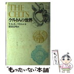 【中古】 ケルト人の世界 / T.G.E. パウエル, 笹田 公明 / 東京書籍 [単行本]【メール便送料無料】【あす楽対応】