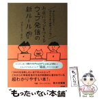 【中古】 かんたんなのに、ほとんどの人がやっていないお店にファンをつくるウェブ発信の新ルー / 仲島 ちひろ(箱庭) / KADOKAWA/角川書店 [単行本]【メール便送料無料】【あす楽対応】