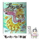  プリンセス☆マジック 3 / ジェニー・オールドフィールド, 谷朋, 田中亜希子 / ポプラ社 