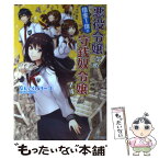 【中古】 悪役令嬢改め、借金1億の守銭奴令嬢です / なんごく ピヨーコ, 煮たか / アルファポリス [単行本]【メール便送料無料】【あす楽対応】