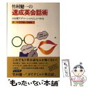 著者：徳間書店出版社：徳間書店サイズ：ペーパーバックISBN-10：4195523869ISBN-13：9784195523865■通常24時間以内に出荷可能です。※繁忙期やセール等、ご注文数が多い日につきましては　発送まで48時間かかる場合があります。あらかじめご了承ください。 ■メール便は、1冊から送料無料です。※宅配便の場合、2,500円以上送料無料です。※あす楽ご希望の方は、宅配便をご選択下さい。※「代引き」ご希望の方は宅配便をご選択下さい。※配送番号付きのゆうパケットをご希望の場合は、追跡可能メール便（送料210円）をご選択ください。■ただいま、オリジナルカレンダーをプレゼントしております。■お急ぎの方は「もったいない本舗　お急ぎ便店」をご利用ください。最短翌日配送、手数料298円から■まとめ買いの方は「もったいない本舗　おまとめ店」がお買い得です。■中古品ではございますが、良好なコンディションです。決済は、クレジットカード、代引き等、各種決済方法がご利用可能です。■万が一品質に不備が有った場合は、返金対応。■クリーニング済み。■商品画像に「帯」が付いているものがありますが、中古品のため、実際の商品には付いていない場合がございます。■商品状態の表記につきまして・非常に良い：　　使用されてはいますが、　　非常にきれいな状態です。　　書き込みや線引きはありません。・良い：　　比較的綺麗な状態の商品です。　　ページやカバーに欠品はありません。　　文章を読むのに支障はありません。・可：　　文章が問題なく読める状態の商品です。　　マーカーやペンで書込があることがあります。　　商品の痛みがある場合があります。