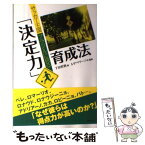 【中古】 サッカー王国ブラジルに見る「決定力」育成法 / 下田 哲朗, アデマール・ペレイラ マリーニョ, Ademar Pereira Marinno / 東邦出版 [単行本]【メール便送料無料】【あす楽対応】