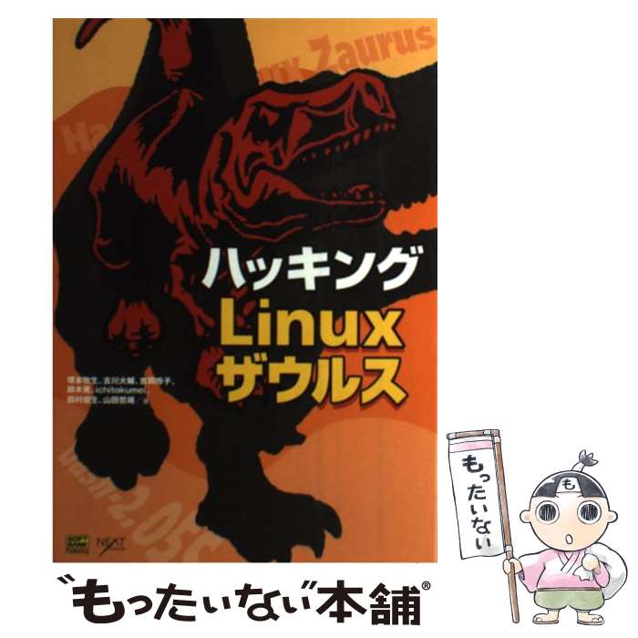 【中古】 ハッキングLinuxザウルス / 