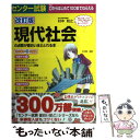 【中古】 センター試験現代社会の点数が面白いほどとれる本 0からはじめて100までねらえる 改訂版 / 村中和之 / KADOKAWA/中経出版 単行本 【メール便送料無料】【あす楽対応】