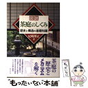 【中古】 図説 茶庭のしくみ 歴史と構造の基礎知識 / 尼崎 博正 / 淡交社 単行本 【メール便送料無料】【あす楽対応】