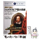 【中古】 英語で読むシェイクスピア四大悲劇 / チャールズ ラム, メアリー ラム, 出水田 隆文 / IBCパブリッシング 単行本（ソフトカバー） 【メール便送料無料】【あす楽対応】