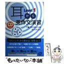 【中古】 耳から英作文演習level1 / 旺文社 / 旺文社 単行本 【メール便送料無料】【あす楽対応】