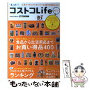 【中古】 もっと！コストコLifeポケット 満足できるお買い得品400 / 学研プラス / 学研プラス [ムック]【メール便送料無料】【あす楽対応】