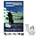 【中古】 トップコンサルタントがPTA会長をやってみた 発想力の共育法 / 三谷 宏治 / 英治出版 単行本（ソフトカバー） 【メール便送料無料】【あす楽対応】