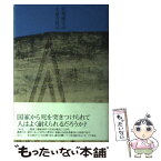 【中古】 死刑確定中 / 大道寺 将司 / 太田出版 [単行本]【メール便送料無料】【あす楽対応】