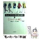 【中古】 もっとステキに色を着る事典 Color　coordination 2 / 高橋 ユミ, 渋川 育由 / 河出書房新社 [単行本]【メール便送料無料】【あす楽対応】