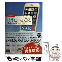 【中古】 iPhone 5s完全ガイド NTTドコモ版 / 向井 領治 / エムディエヌコーポレーション 単行本 【メール便送料無料】【あす楽対応】