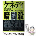 【中古】 ケネディ暗殺 アメリカに殺されたJFK / ロバート D. モロー, 河合 洋一郎, Robert.D. Morrow / 原書房 単行本 【メール便送料無料】【あす楽対応】