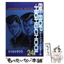 【中古】 Beーbopーhighschool 24 / きうち かずひろ / 講談社 コミック 【メール便送料無料】【あす楽対応】