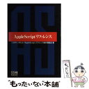  AppleScriptリファレンス / こばやし ゆたか, AppleScriptリファレンス制作委 / ソフトバンククリエイティブ 