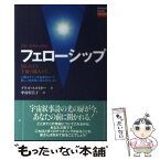 【中古】 フェローシップ 知られざる宇宙の隣人たち / ブラッド スタイガー, Brad Steiger, 中村 留美子 / たま出版 [単行本]【メール便送料無料】【あす楽対応】