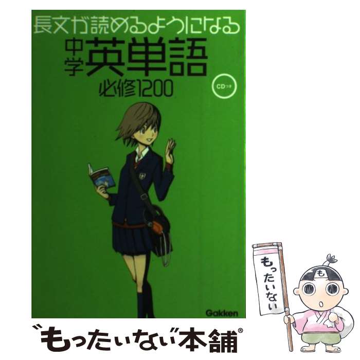 楽天市場】中学英単語 でるでる1200の通販