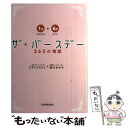 【中古】 ザ バースデー365の物語 1月～6月 / ひすいこたろう, 藤沢 あゆみ / 日本実業出版社 単行本（ソフトカバー） 【メール便送料無料】【あす楽対応】