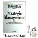 【中古】 戦略経営論 / ガース サローナー, 石倉 洋子 / 東洋経済新報社 [単行本]【メール便送料無料】【あす楽対応】