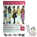  大人女子着こなし図鑑 ちょっと特別な日のコーディネート / ashimai / メディアファクトリー 