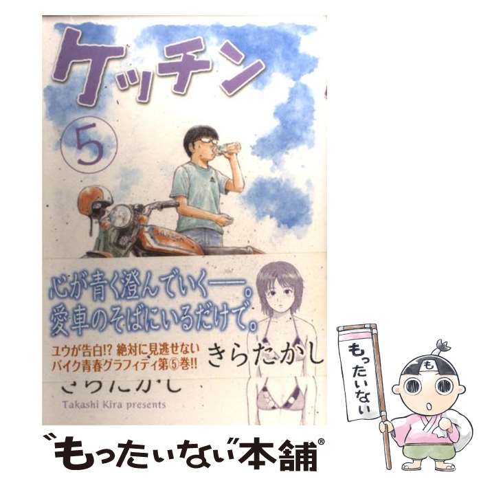楽天市場】ケッチン 中古(本・雑誌・コミック)の通販 楽天市場】ケッチン 中古(本・雑誌・コミック)の通販