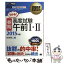 【中古】 高度試験午前1・2 情報処理技術者試験学習書 2015年版　春期 / 松原 敬二 / 翔泳社 [単行本]【メール便送料無料】【あす楽対応】