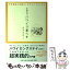 【中古】 年間30日、ハワイで暮らす 世界最高の楽園ロングステイマニュアル / 山下 マヌー / 小学館 [単行本]【メール便送料無料】【あす楽対応】