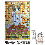 【中古】 ほっぺにチューボー！ 2 / おおうち えいこ / 講談社 [コミック]【メール便送料無料】【あす楽対応】