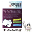 【中古】 Toodledo「超」タスク管理術 クラウドがあなたの仕事を即効率化する / 北 真也, 佐々木 正悟 / シーアンド 単行本（ソフトカバー） 【メール便送料無料】【あす楽対応】