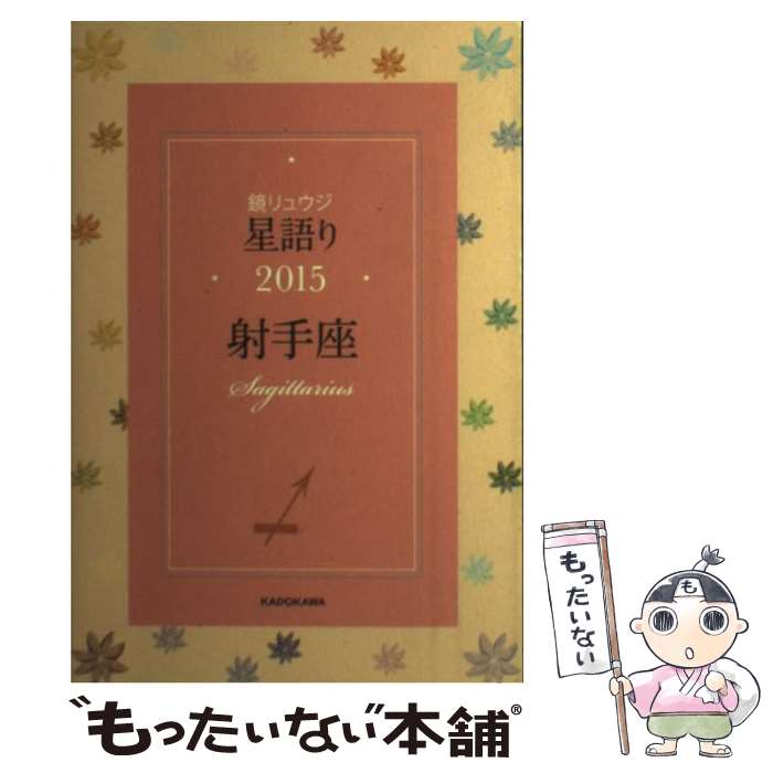 š 奦ͼ 2015 /  奦 / KADOKAWA/ޥ [ñ]ڥ᡼̵ۡںûãб