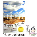 【中古】 EARTH　GYPSY / Naho&Maho / TOブックス [単行本（ソフトカバー）]【メール便送料無料】【あす楽対応】