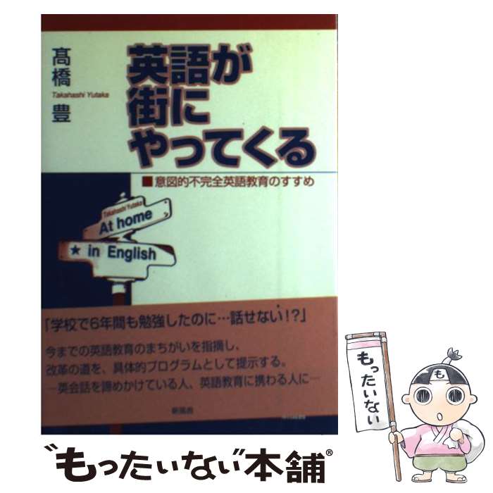 ����š� �Ѹ줬���ˤ�äƤ��� / �ⶶ ˭ / ������ [�ڡ��ѡ��Хå�]�ڥ᡼��������̵���ۡں�û������ã�б���