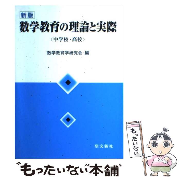 楽天市場】聖文新社 数学の通販
