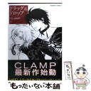  ドラッグ＆ドロップ 1 / CLAMP / 角川書店(角川グループパブリッシング) 