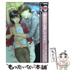 【中古】 あふれても声にできない / カワイ チハル, 鹿能 リコ / リブレ出版 [コミック]【メール便送料無料】【あす楽対応】