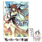 【中古】 デート・ア・ライブ 4 / 橘 公司, つなこ / KADOKAWA/富士見書房 [文庫]【メール便送料無料】【あす楽対応】